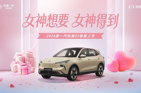 张若昀直播助阵 2026款悦意03 上市开售