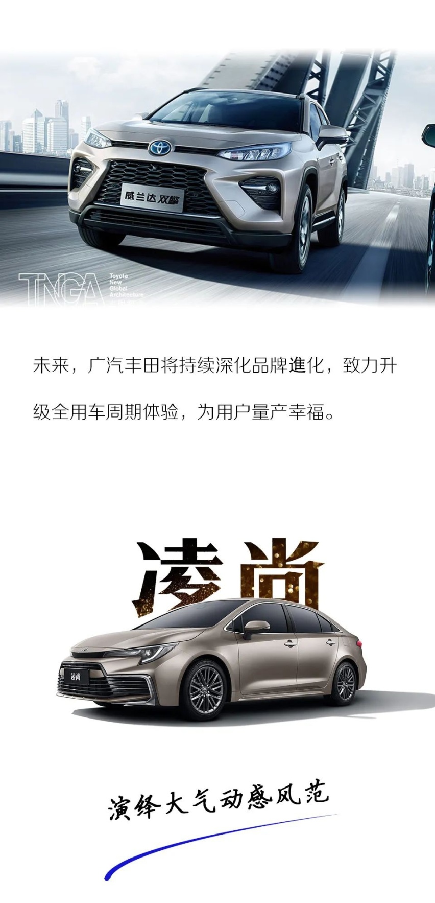 汽车品评 | 广汽丰田凌尚领衔 三款新车闪耀广州主场