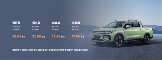 心之雷达,满电出发,首款原生纯电皮卡雷达RD6正式上市!