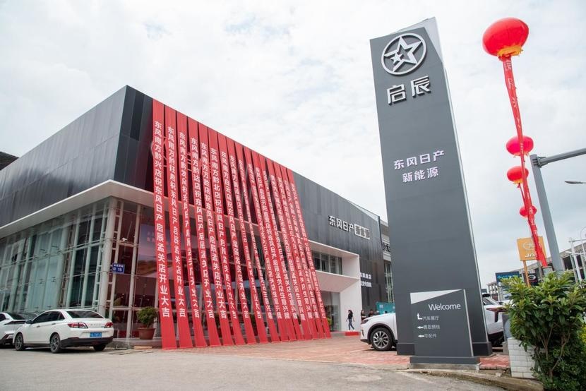 东风日产启辰孟关开业典礼&大V DD-i超混动预售品鉴会