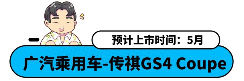 两厢思域/传祺轿跑SUV领衔，今天起这些新车陆续上市！