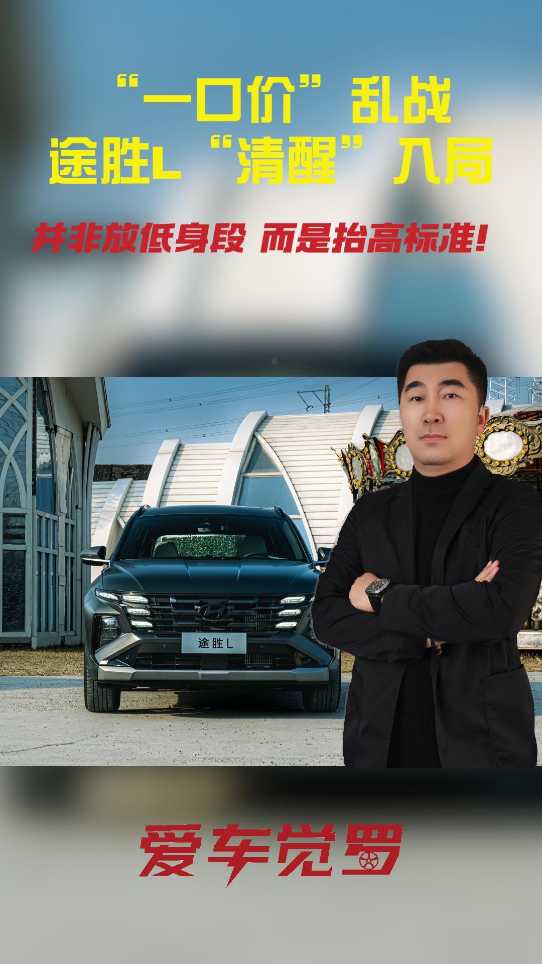 途胜L的“真值一口价"反倒抬高了价格战的标准？