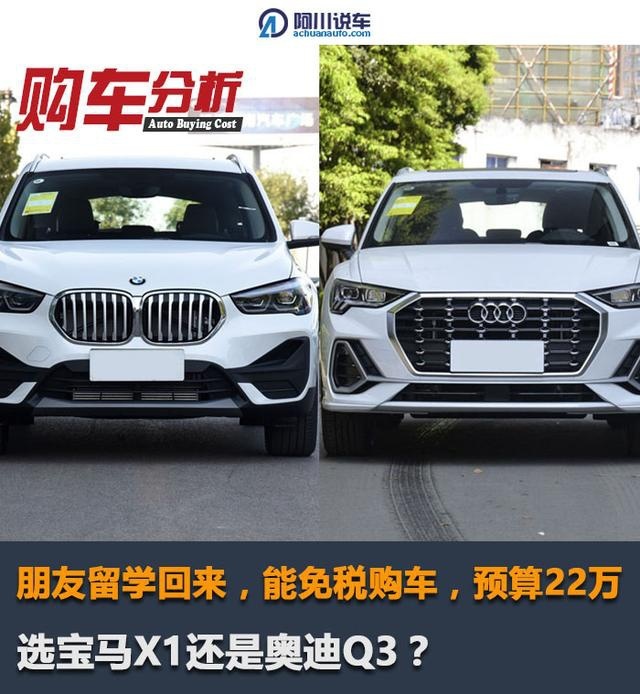22万买宝马X1、奥迪Q3?网友:书没白读