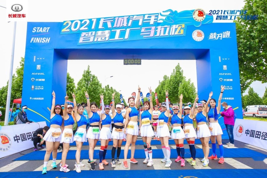 科技升级 潮玩一夏 2021长城汽车智慧工厂马拉松活力开跑