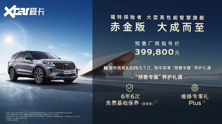 售价39.98万元，内外升级，长安福特探险者赤金版开启预售