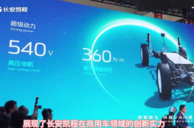长安凯程V919亮相北京车展，商用车领域新风范