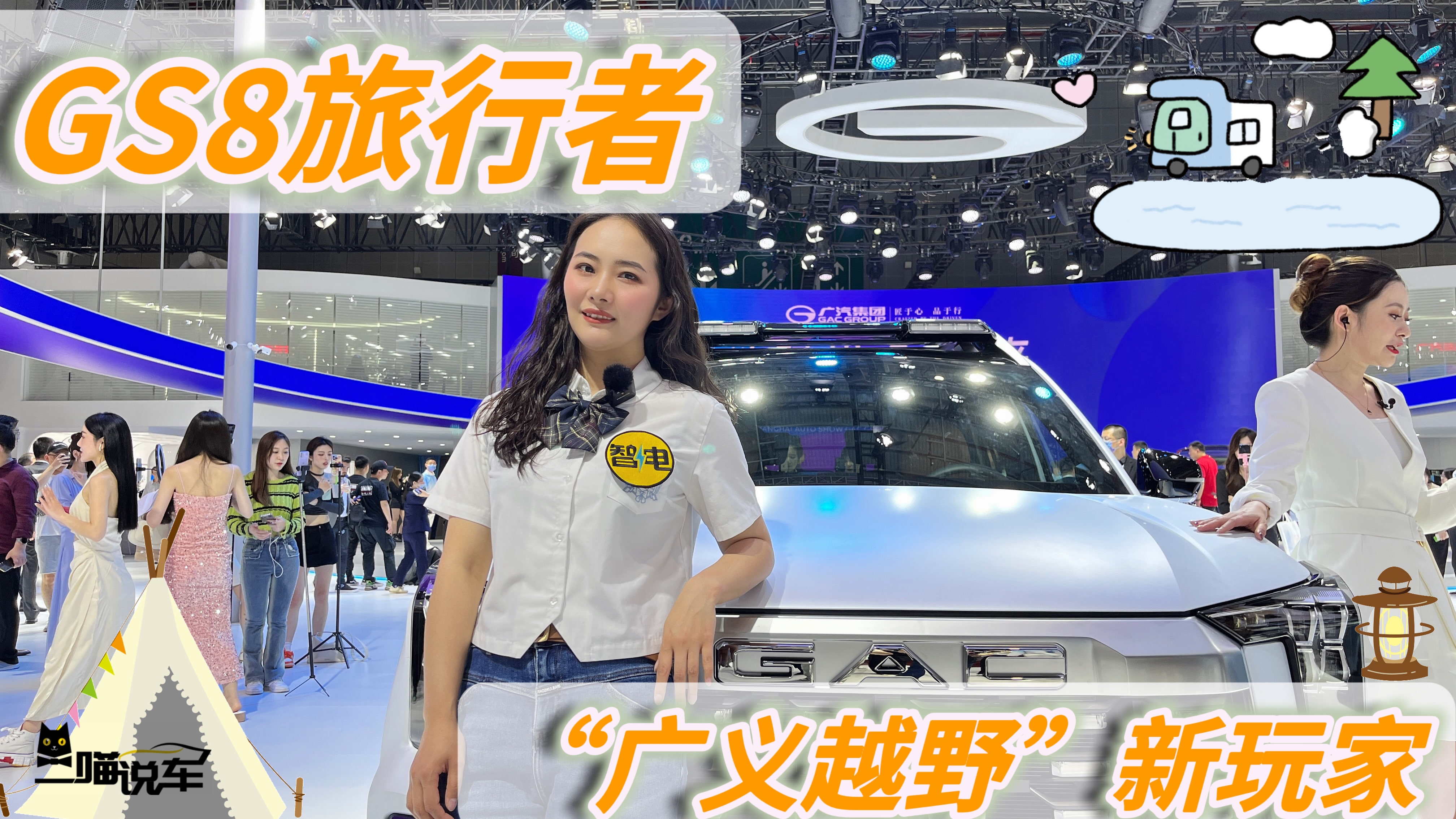 Ϻ܇չǰGS8ߣVxԽҰЈң