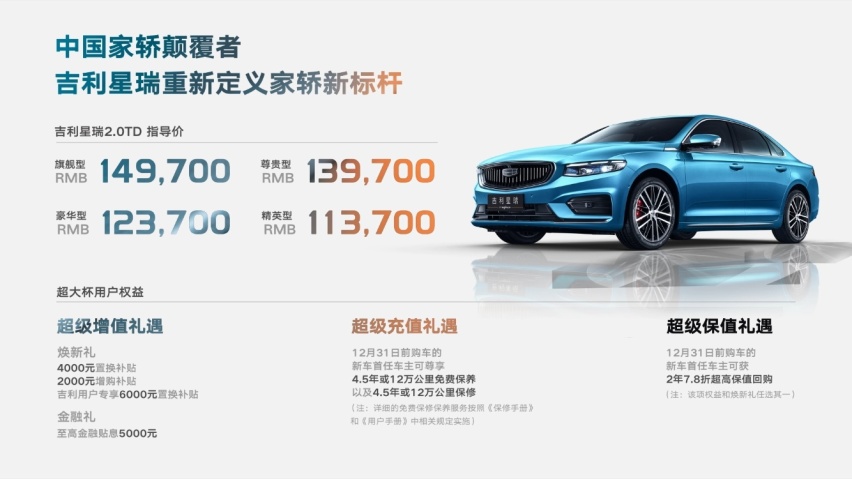 最强自主紧凑车上市，吉利星瑞售价11.37-14.97万元