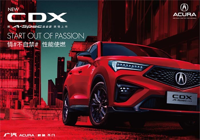 推出A-Spec运动版车型，新款讴歌CDX上市
