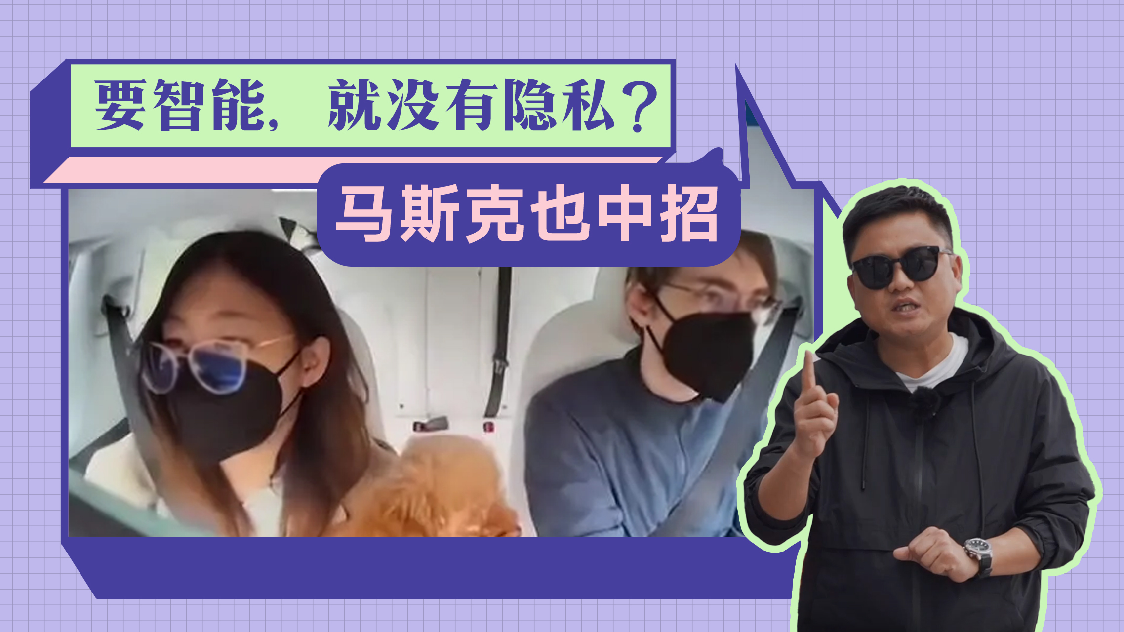 这家车企连老板的隐私都被看光了，车主隐私到底谁来管