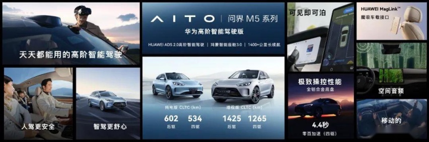 从问界M5智驾版上市，我们看到华为更大的野心