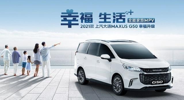 上汽大通发布G50及G20 指导价8.68-23.98万元