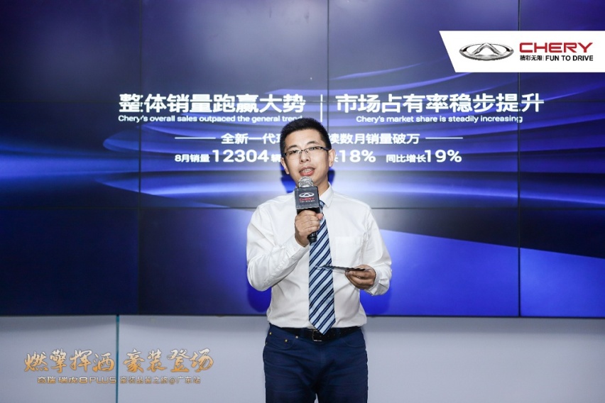 预售13.19-14.99万 瑞虎8PLUS开启广东品鉴之旅