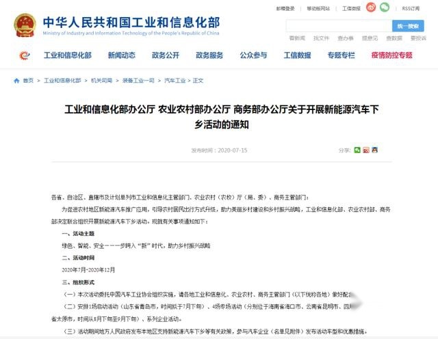 工信部三部门开展新能源汽车下乡，咱老百姓买单吗？