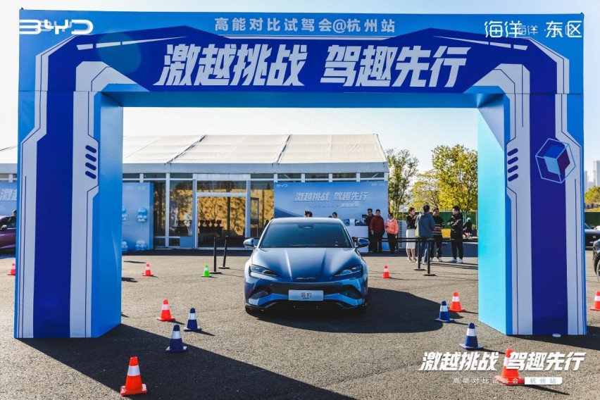 激越挑战，驾趣先行|比亚迪海洋网高能对比试驾会 杭州站 见证领潮实力
