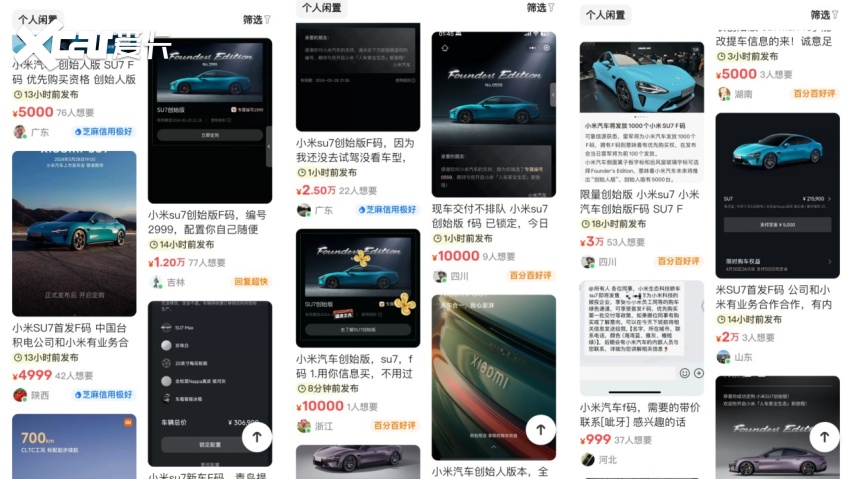 雷主播激情带货，小米汽车开局就稳赢？