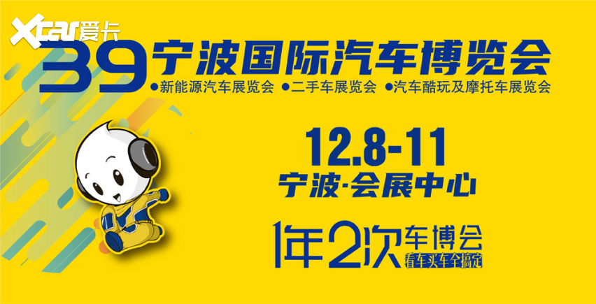浙江省年内最后一次大车展第39届宁波国际汽车博览会12月华丽亮相