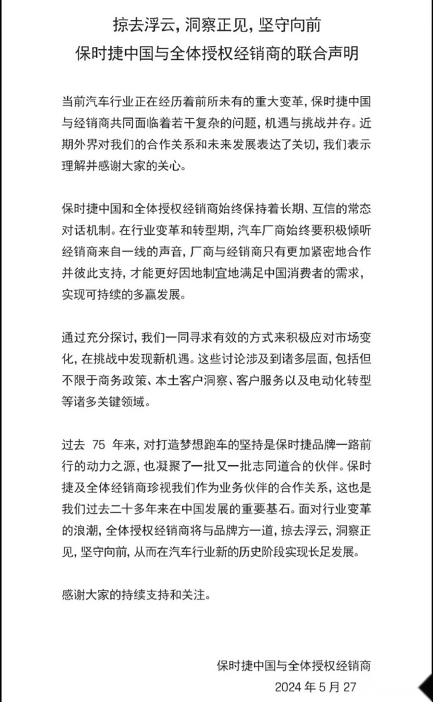 中国用户不爱保时捷了？销量下滑，供应商“逼宫”，官方回应来了