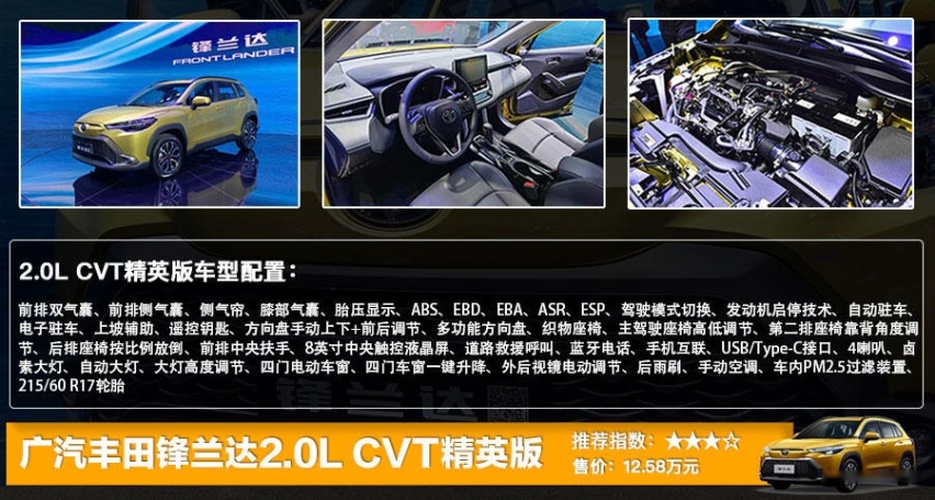 广汽丰田锋兰达正式上市 售12.58万起，全系五款车型选哪款更值？