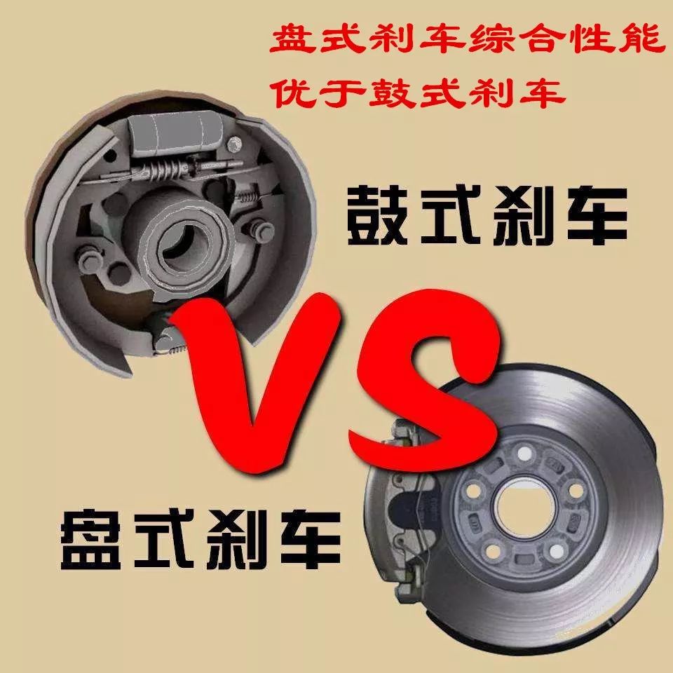 还在纠结盘式刹车与鼓式刹车?这么没意义的问题还是别想了