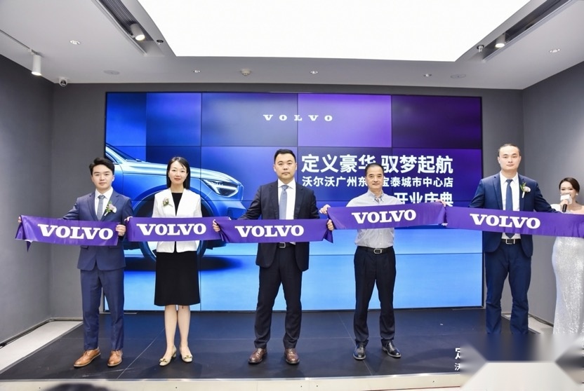 沃尔沃汽车广州东方宝泰城市中心店开启，喊你一起分享北欧生活