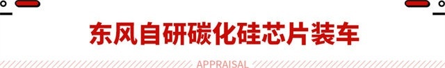 打破外国技术垄断！东风自研电控装车 中国车能跑更远了？
