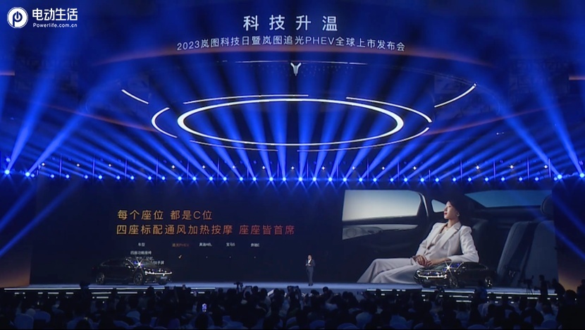 岚图追光PHEV上市售25.28万元起，“智稳CEO”再立混动豪华新标