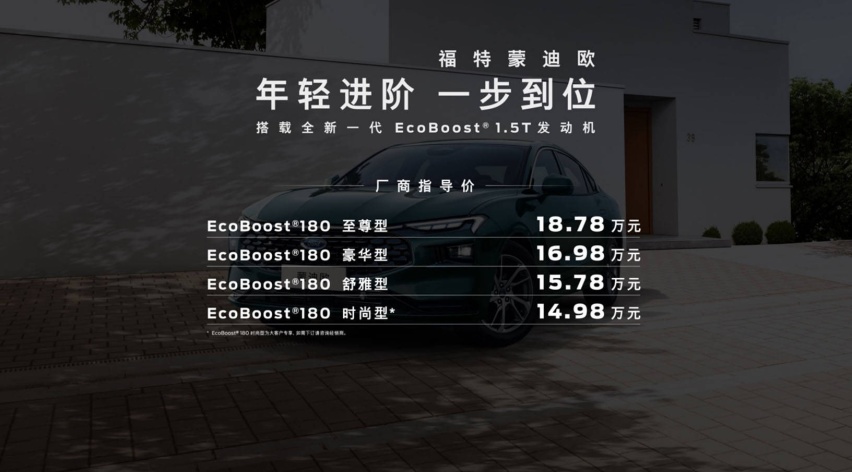 解读蒙迪欧1.5T，预算15万买主流合资B级车