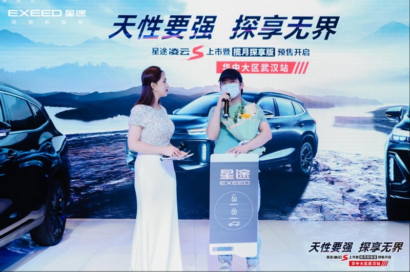 星途凌云S武汉上市暨揽月探享版预售开启