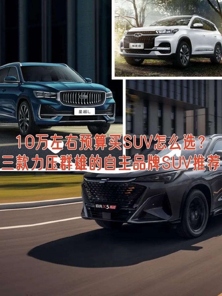 10万元预算买啥车？三款力压群雄的国货SUV推荐