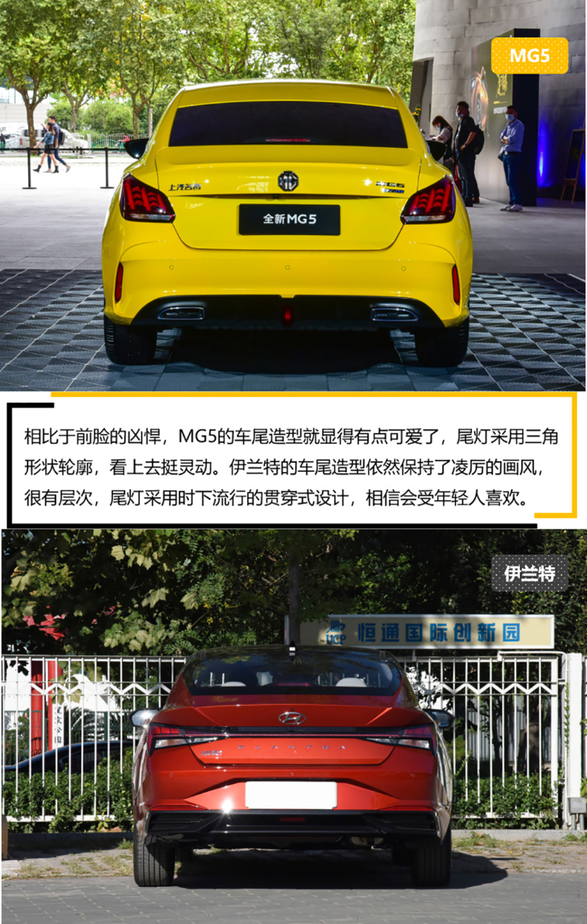 【帮你选车】都是年轻运动风 伊兰特和MG5颜值大比拼