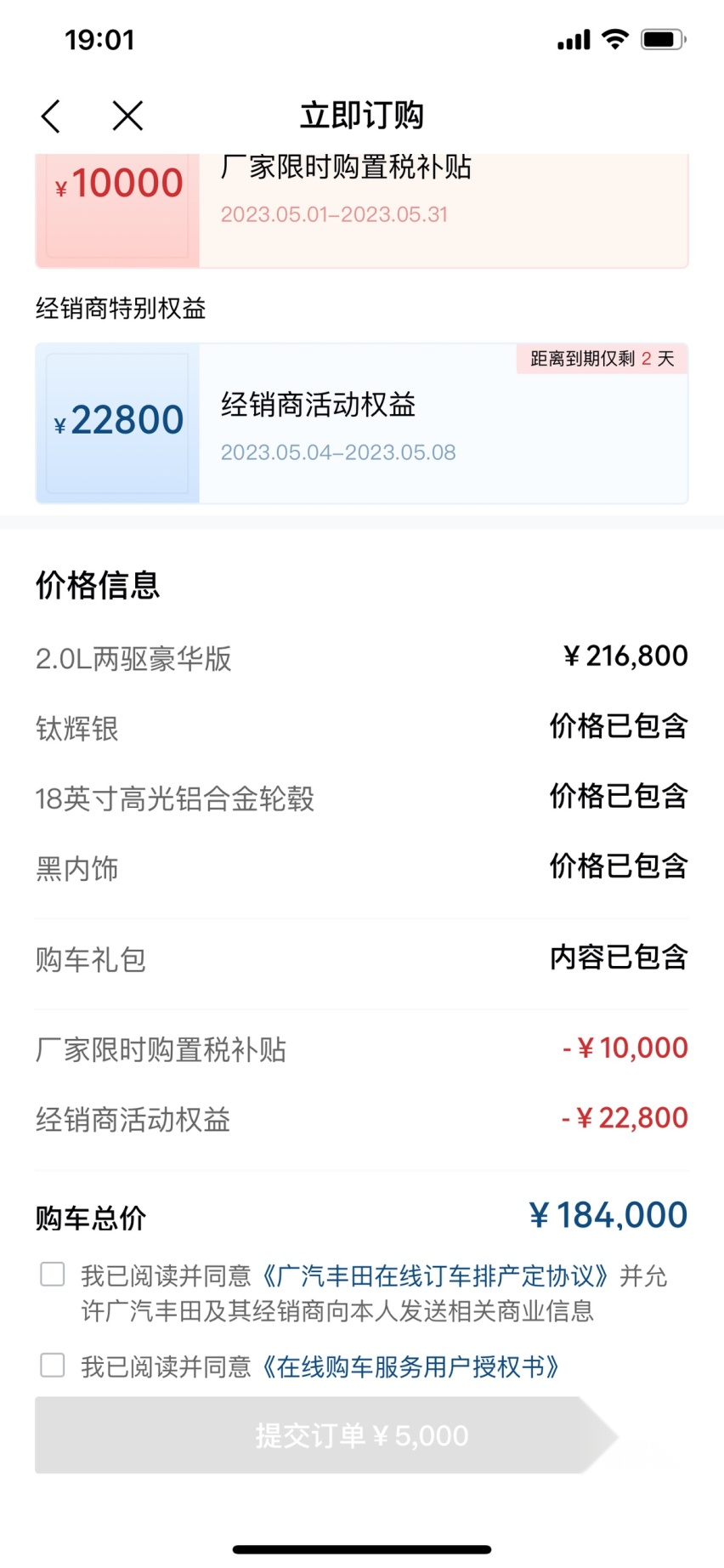 广汽丰田购置税限时补贴+多项金融政策 5月购车迎来黄金时机