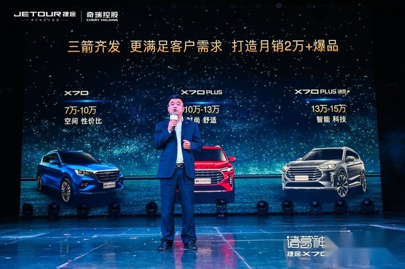 捷途X70 PLUS诸葛版正式上市，售价13.99万起
