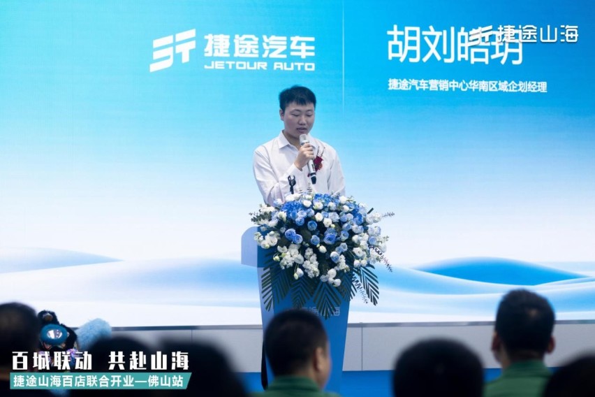 捷途山海佛山宇鹏新能源中心正式开业 捷途汽车开启“旅行+”混动3.0时