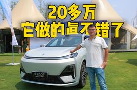 深蓝S09，只卖20多万的它已经很用力的豪华了