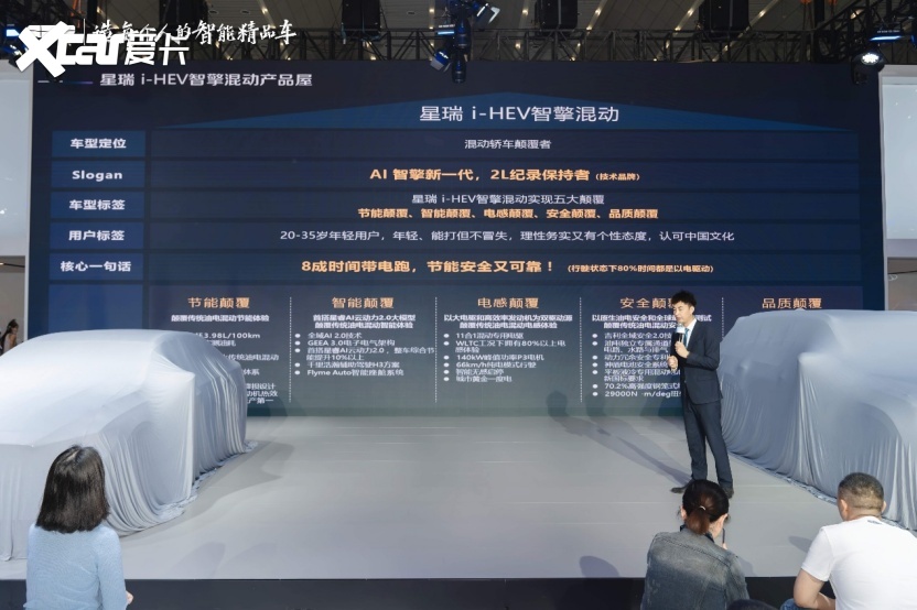 九年销冠再进阶 吉利中国星i-HEV智擎混动西安正式上市