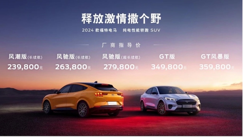 23.98万起，福特电马焕新而来！
