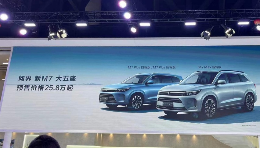 7天订单破5000辆，问界M7五座版将上市，外观小改，纯电续航180k