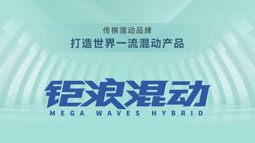 设计先于时代！传祺影酷诠释科技工业美学设计