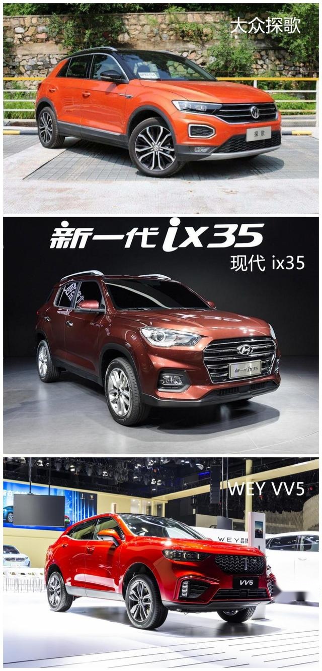 WEYVV5、ix35、探歌多角度对比,到底谁才能征服老司机