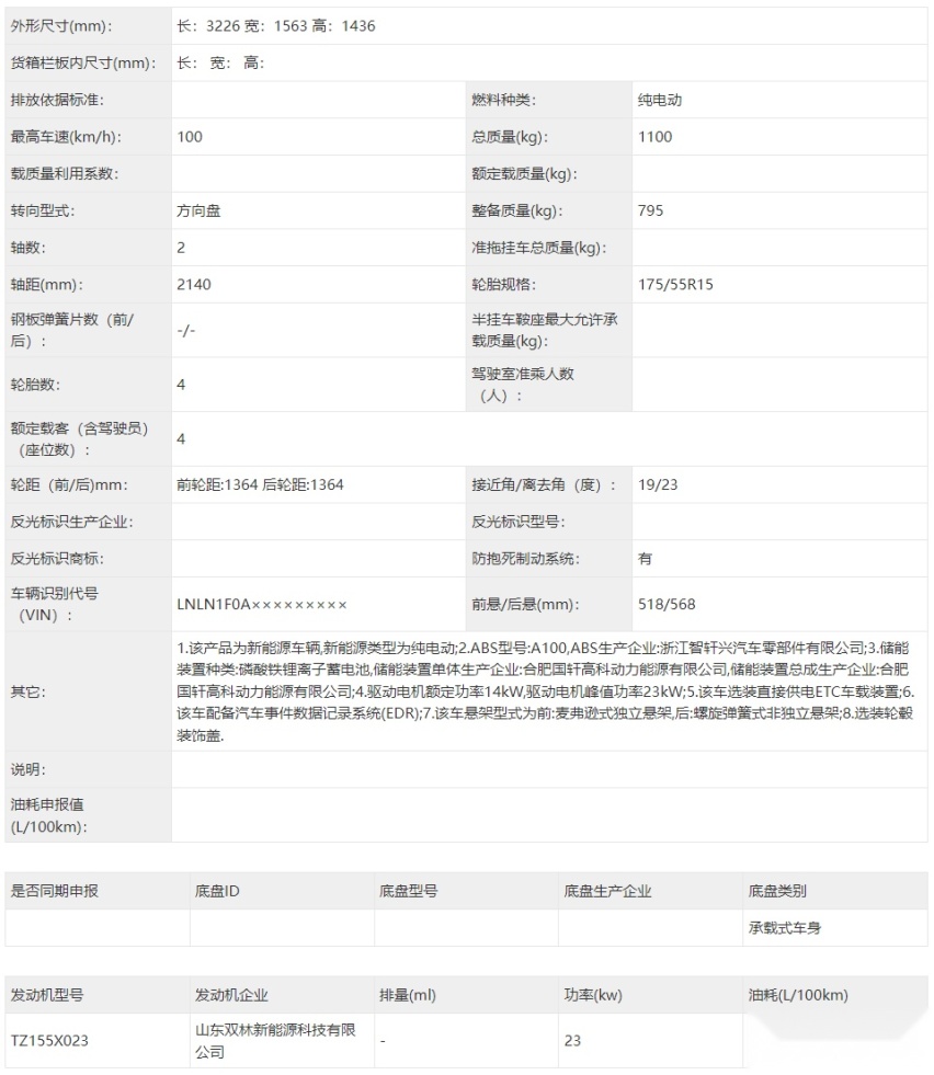 最像“老头乐”的车来了！大马牌电动汽车申报图曝光