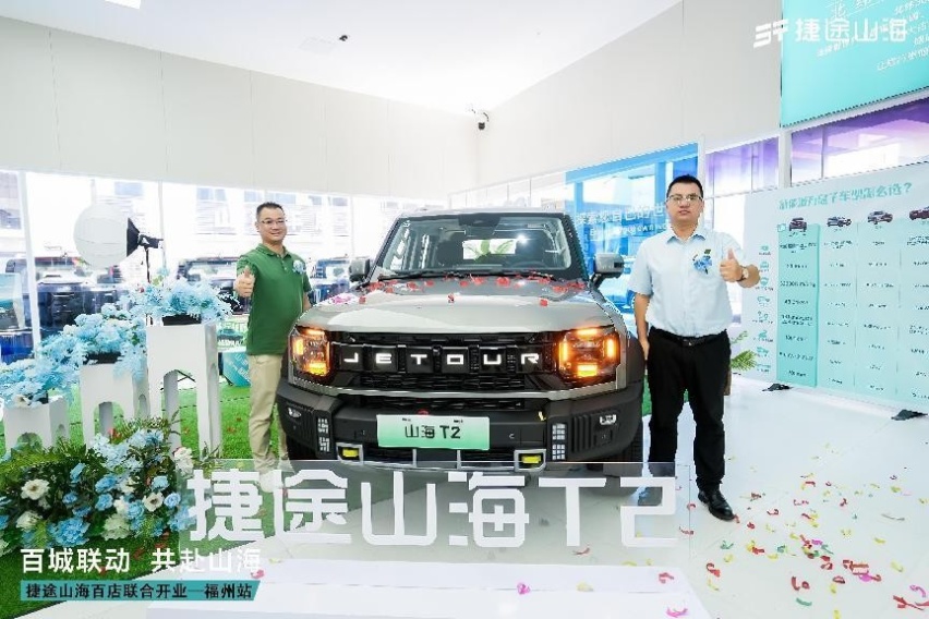 捷途山海福州中科瑞捷新能源中心正式开业，捷途加速挺进3.0时代