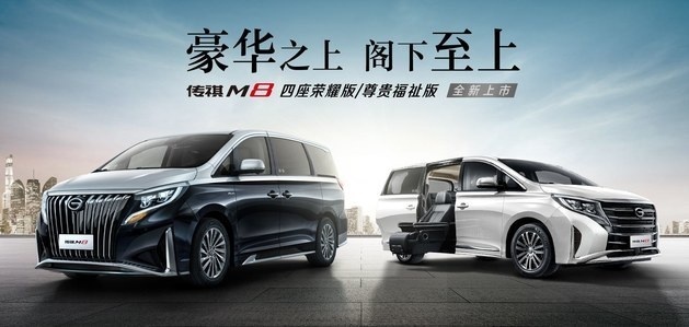 豪华标杆，奢华无极限，广汽传祺M8四座版发布全新内饰主题