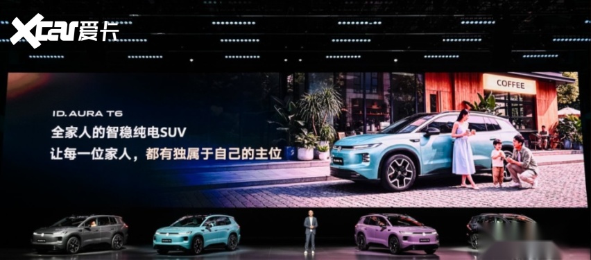 不玩虚的,只给真的,ID. AURA T6终结纯电车痛点