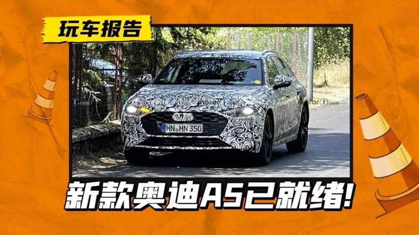奥迪A5有了瓦罐，就是时候向“燃油A4”说再见了