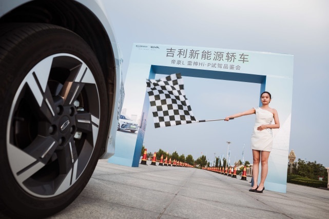 吉利新能源轿车 帝豪L雷神Hi•P试驾品鉴会 天津站圆满落幕
