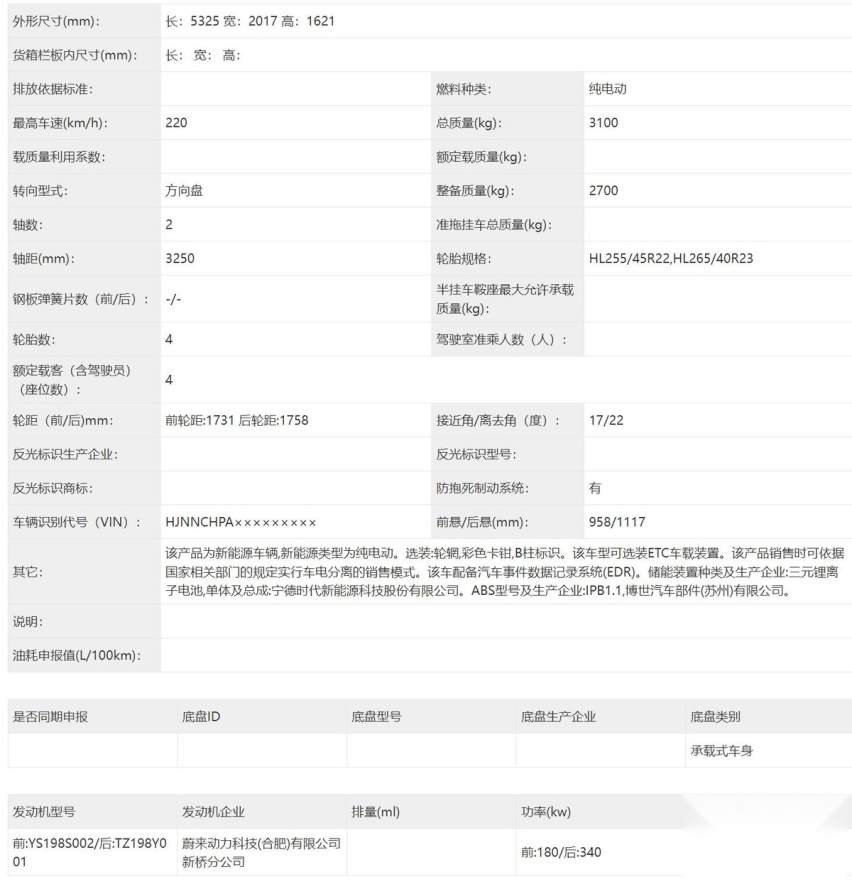 蔚来ET9申报图曝光，预售价80万元，将在明年一季度交付