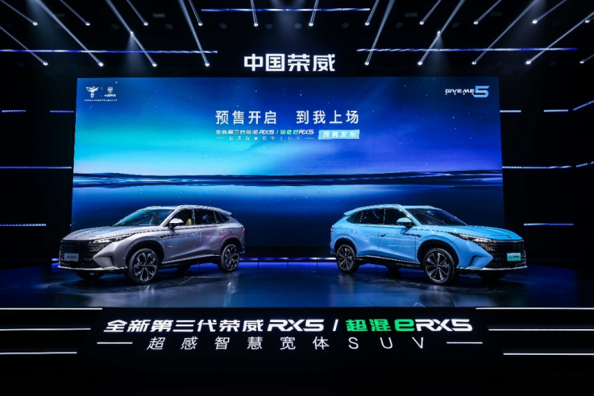 全新第三代荣威RX5以12.49-13.59万元预售价开启预售