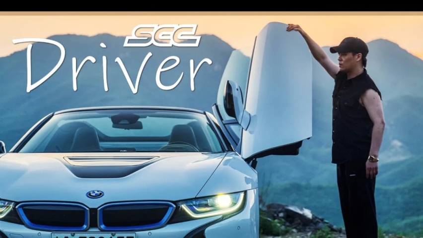 SCC洪恩体验宝马i8 Roadster：这款跑车将成为经典