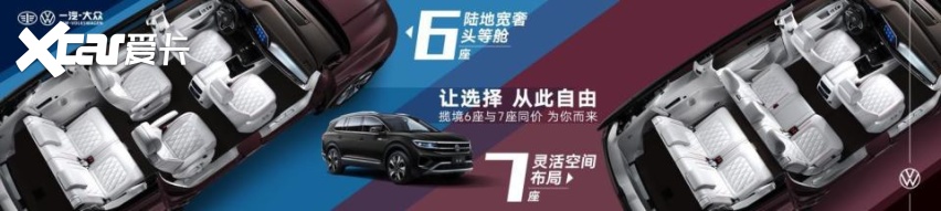 6座与7座同价，揽境让大家庭用户随心而选